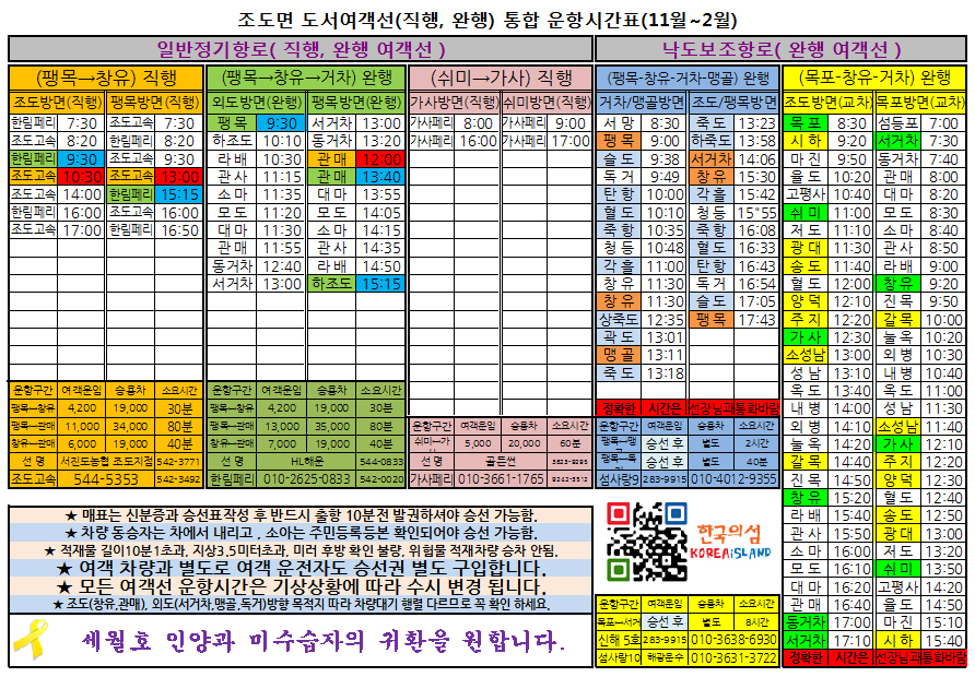 jodo_shiptime_total_20151101_sewol_editing