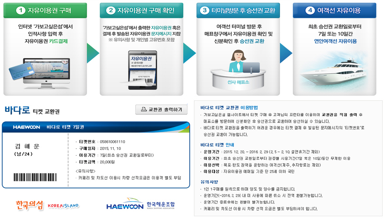 20151116007_haewoon_free_tiketing