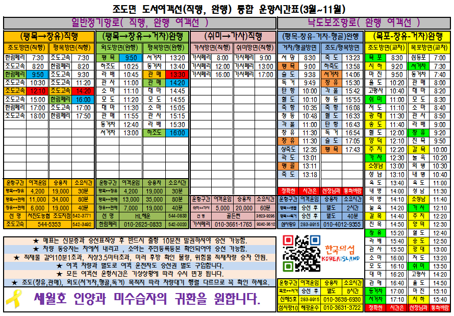 jodo_ship_time_201603101_sewol_editing