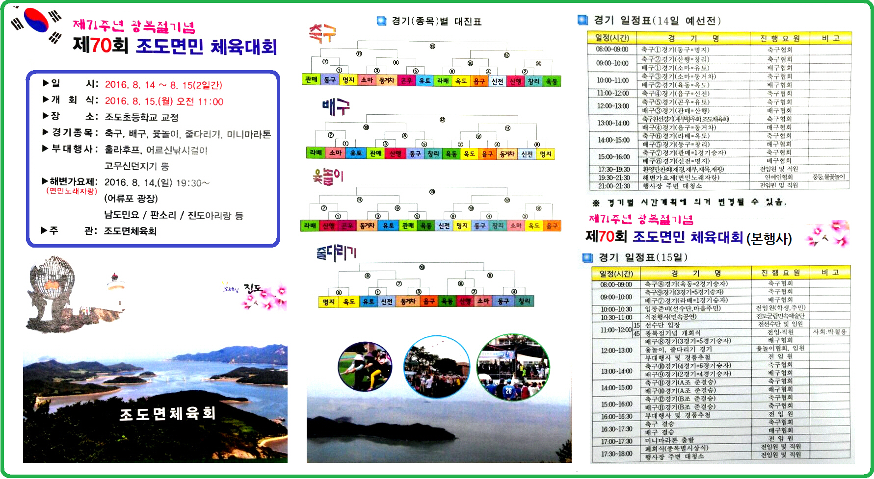 2016_jodo_sports_time_table_815